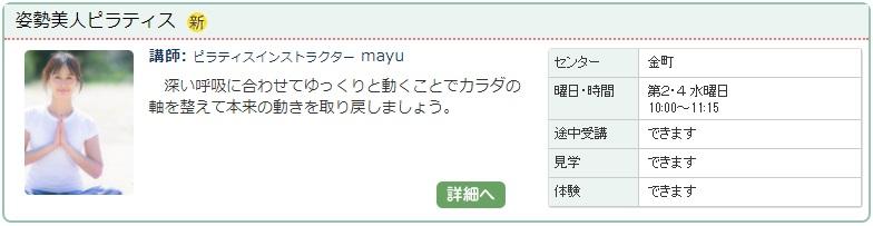 金町02_ピラティス1220.jpg
