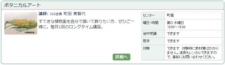 町屋02_ボタニカル0110.jpg