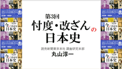 今につながる日本史（第３回表紙）.gif