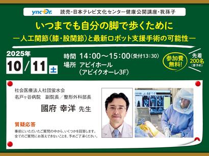 ［健康公開講座］10月11日（土）我孫子「いつまでも自分の脚で歩くために」