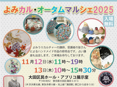 よみカル・オータムマルシェ2025　11月12・13日に開催