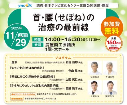 ［健康公開講座］11月29日（土）鹿屋「首・腰（せぼね）の治療の最前線」