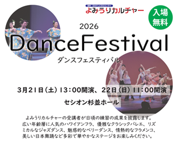 2026ダンスフェスティバル　3月21日（土）、22日（日）開催しました。
