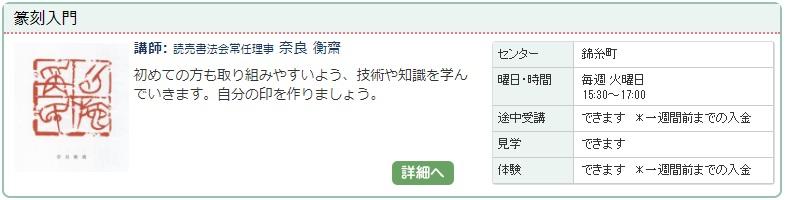 錦糸町03_篆刻0115.jpg