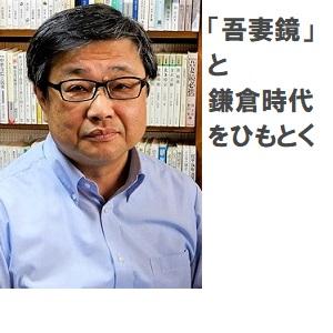 八王子01_吾妻鏡.jpg