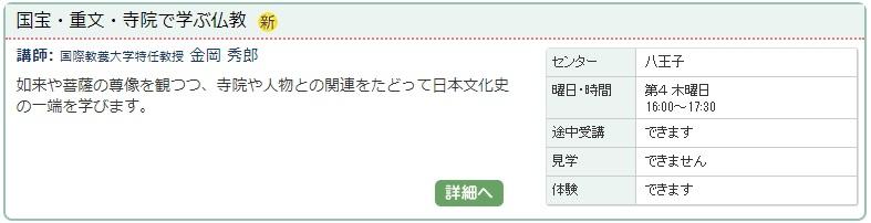 八王子01_仏教0116.jpg