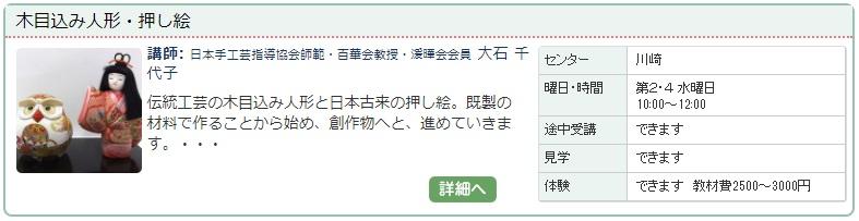 川崎02_木目込み0122.jpg