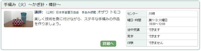 川崎04_手編み0122.jpg