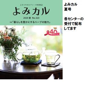 よみカル夏号表紙.jpg