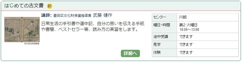 川越01-2_古文書0106.jpg