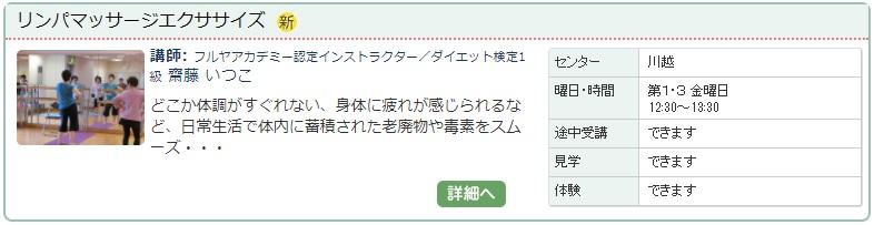 川越01_リンパ0120.jpg