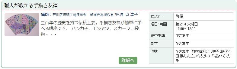 町屋01_友禅0110.jpg