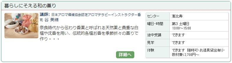 恵比寿02_薫り1220.jpg