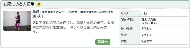 川口01_気功0123.jpg
