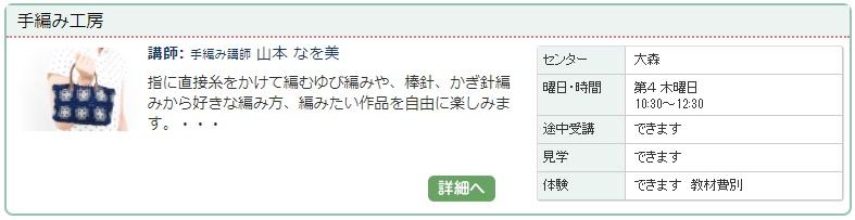 大森01_手編み.jpg