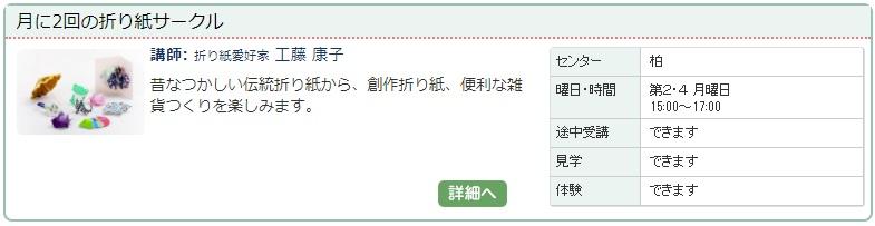 柏02_折り紙0119.jpg