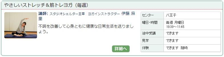 八王子02_ストレッチ0122.jpg
