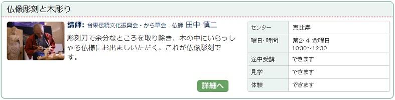恵比寿03_仏像0114.jpg