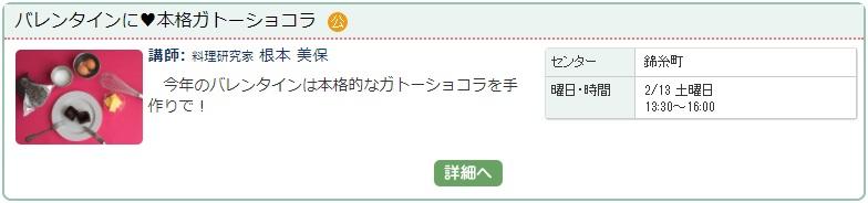 錦糸町02_バレンタイン0106.jpg