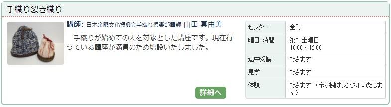 金町02_手織り.jpg