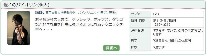 荻窪01_バイオリン0116.jpg
