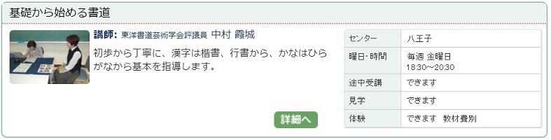 八王子04_書道0114.jpg