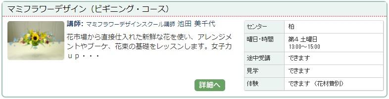 柏01_マミフラワー0121.jpg