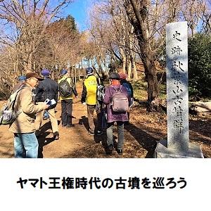 ヤマト王権時代の古墳を巡ろう.jpg
