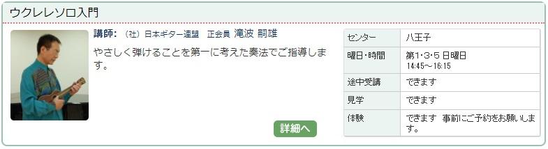 八王子03_ウクレレ0115.jpg