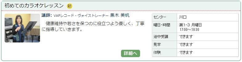 川口02_カラオケ0116.jpg