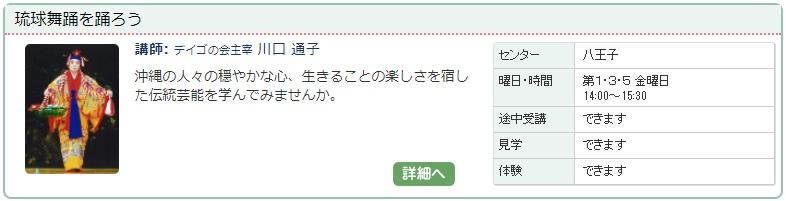 八王子02_琉球0123.jpg
