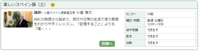 川越02_スペイン語0106.jpg