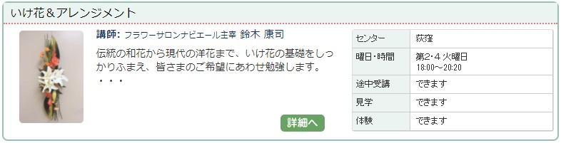 荻窪04_いけ花0121.jpg