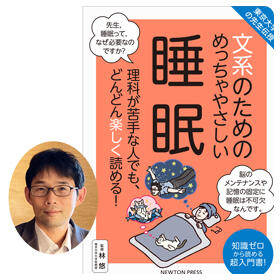 恵比寿_18良質な睡眠の大切さ.jpg