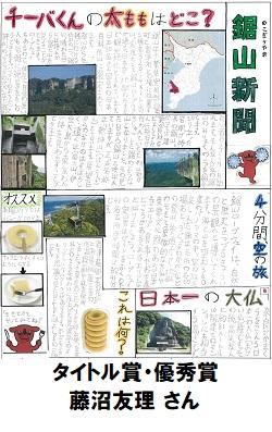 12タイトル賞_優秀賞_小学生12_250-400.jpg