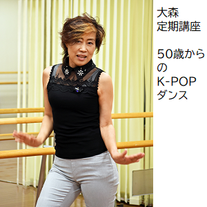 K-POPダンス.png