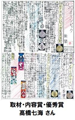 18取材・内容賞_優秀賞_小学生18_250-400なおし.jpg