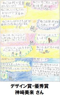 19デザイン賞_優秀賞_小学生19_250-400.jpg