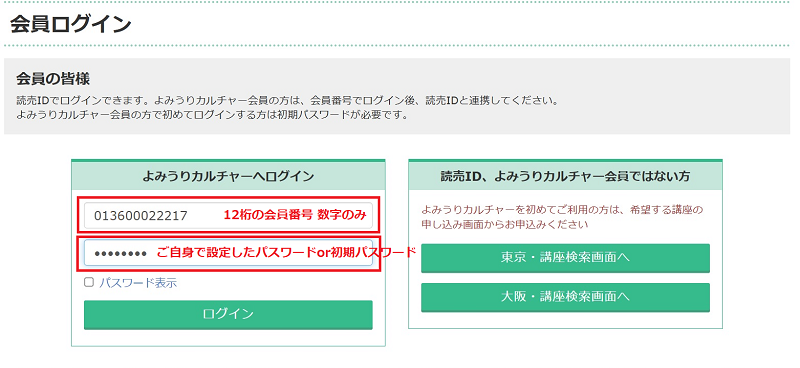 よみカル会員_会員ログイン800-368.png