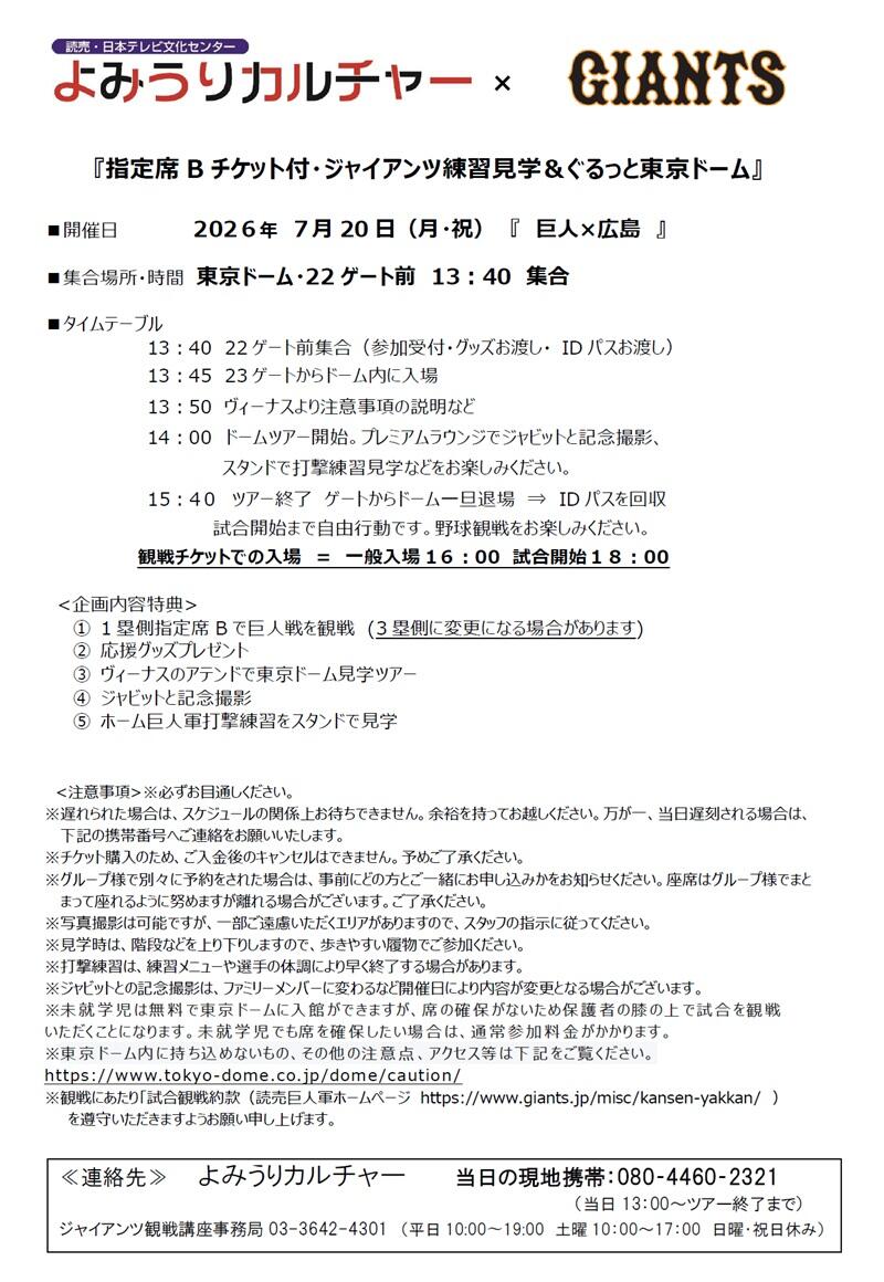 20260720dome.jpg