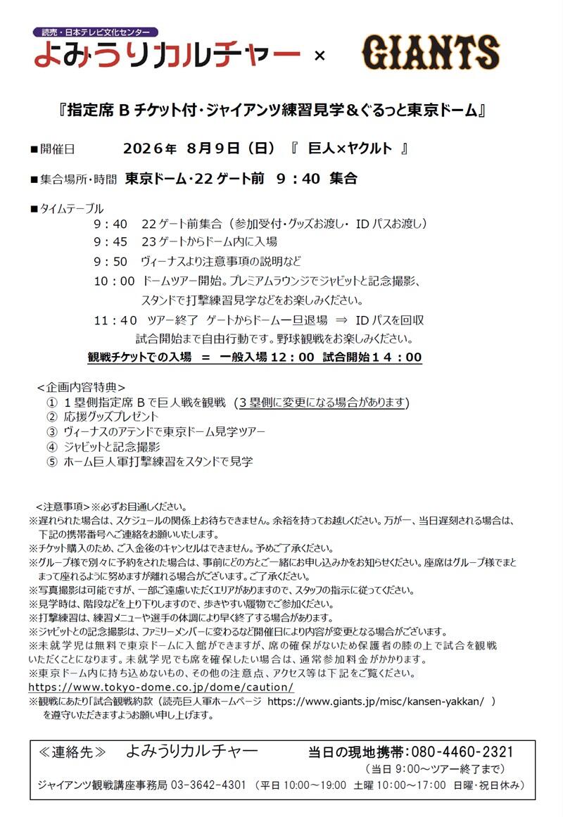 20260809dome.jpg