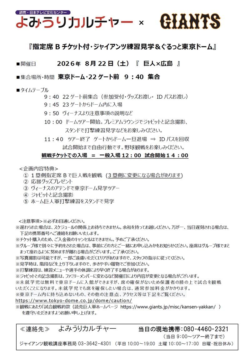20260822dome.jpg