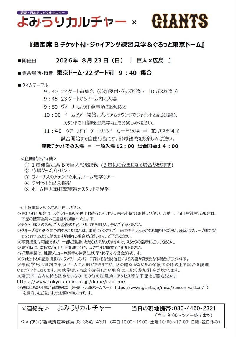 20260823dome.jpg