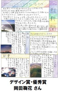 17デザイン賞_優秀賞_小学生17_250-400.jpg