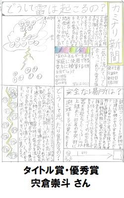 10タイトル賞_優秀賞_小学生10_250-400.jpg