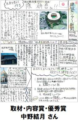 01取材・内容賞_優秀賞_小学生01_250-400.jpg