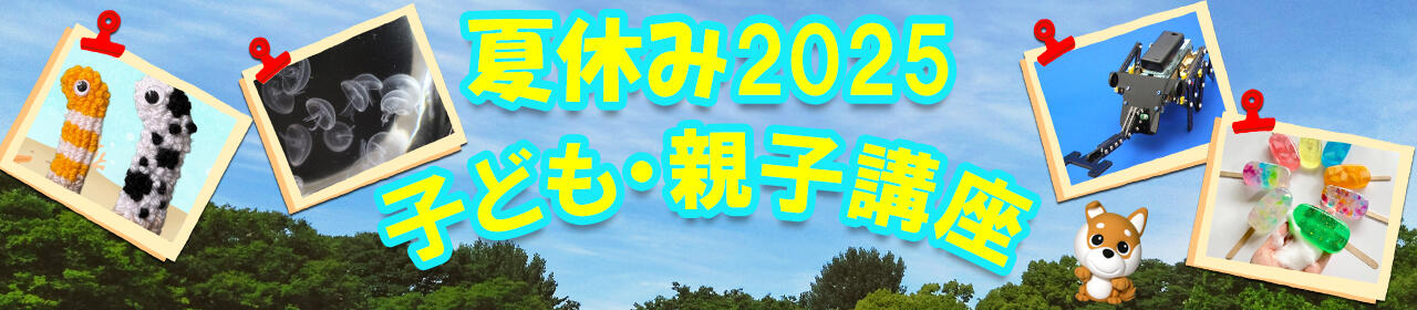 2507夏休み1280-280.jpg
