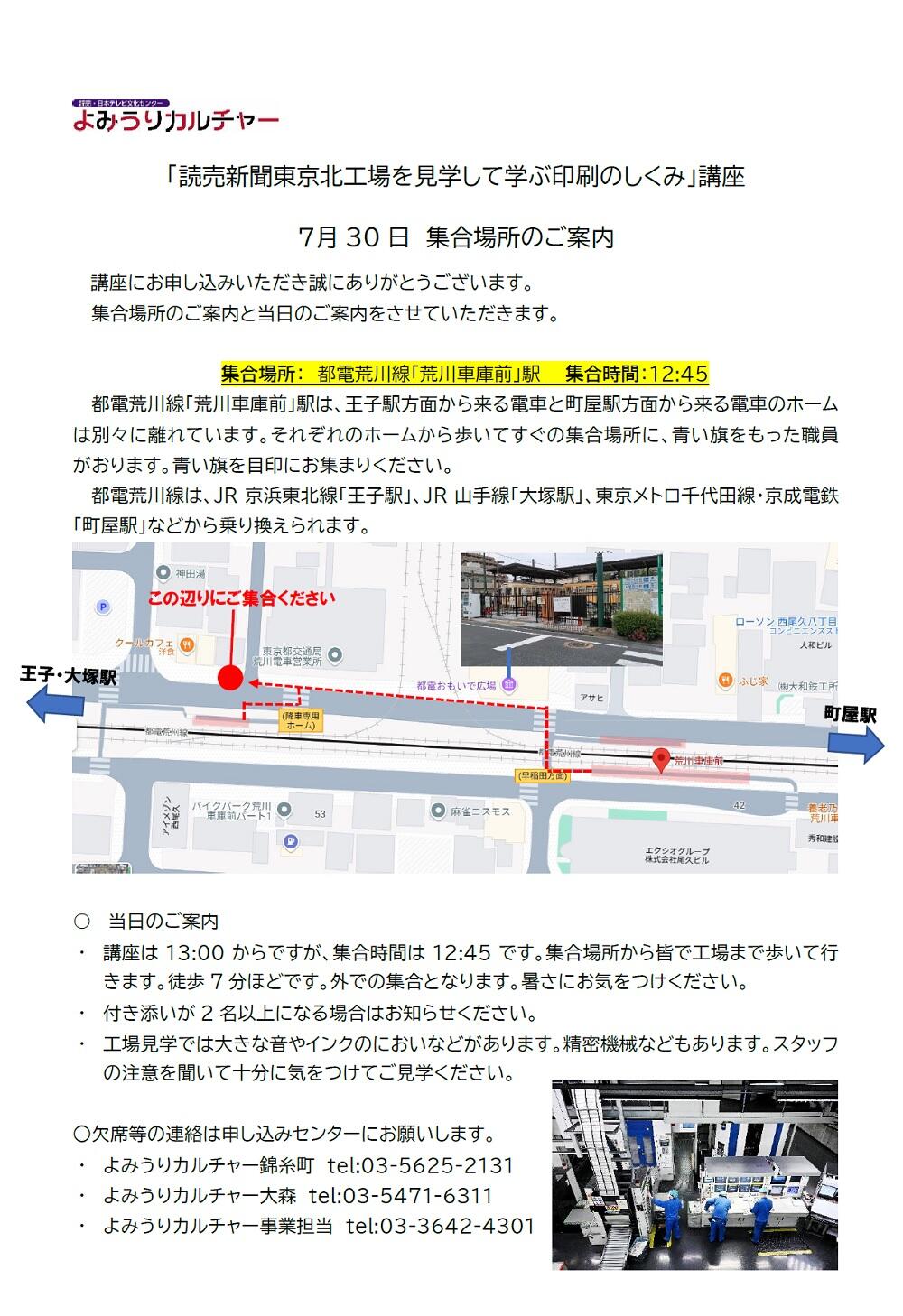 当日の案内　読売新聞東京北工場を見学して学ぶ印刷のしくみ.jpg
