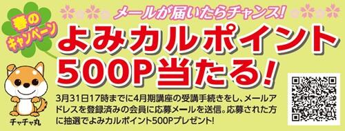 春のキャンペーン500.jpg