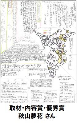 16取材・内容賞_優秀賞_小学生16_250-400.jpg